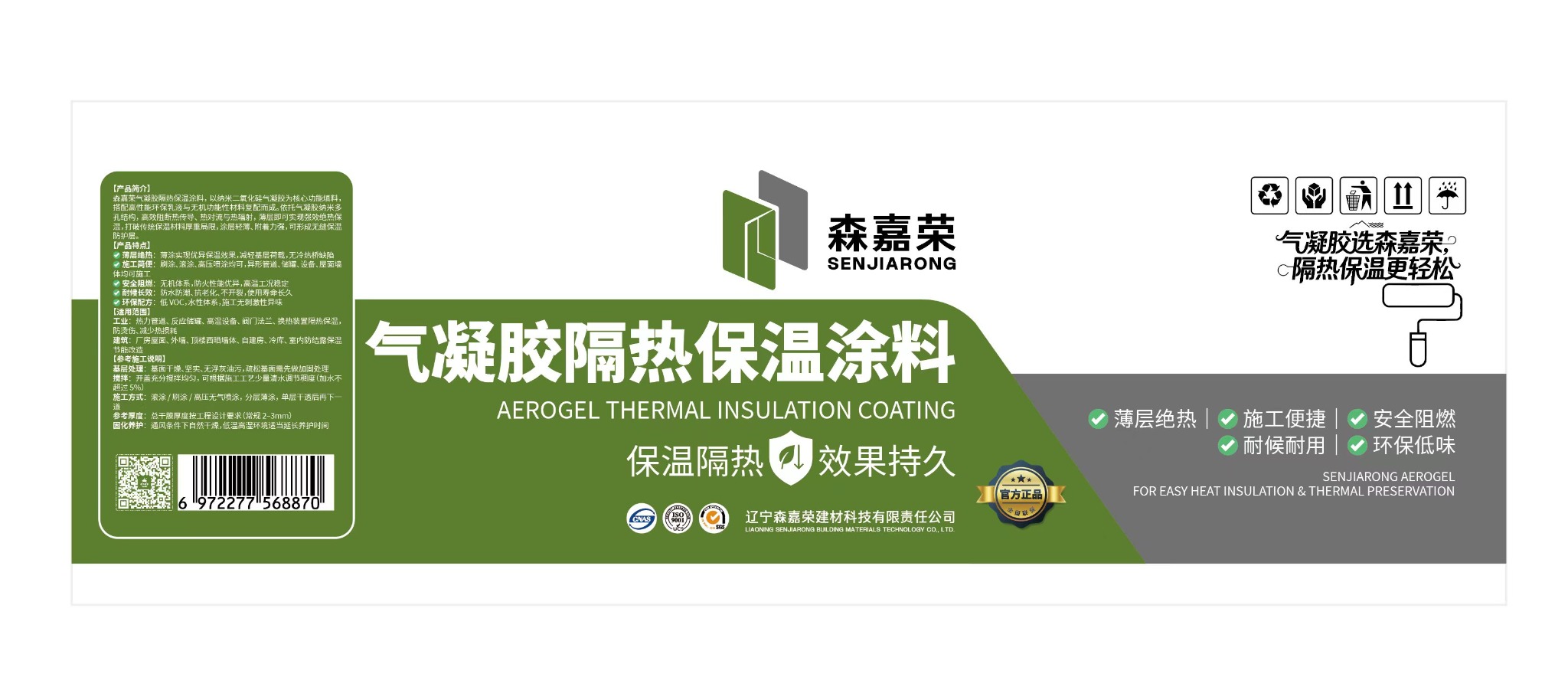 森嘉荣气凝胶隔热保温涂料完整包装展开图